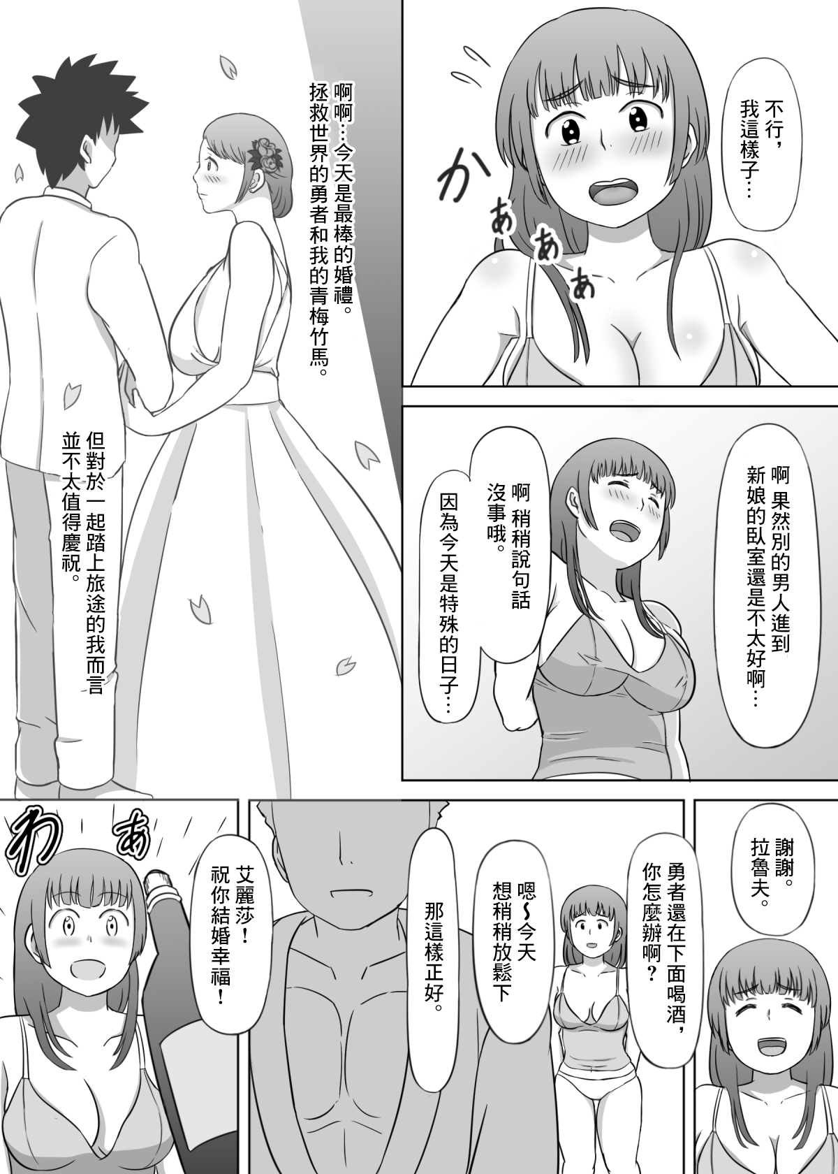 Yuusha no Konyakusha ga Senyuu ni Netoraremashita | 勇者的未婚妻被隊友睡了 page 4 full