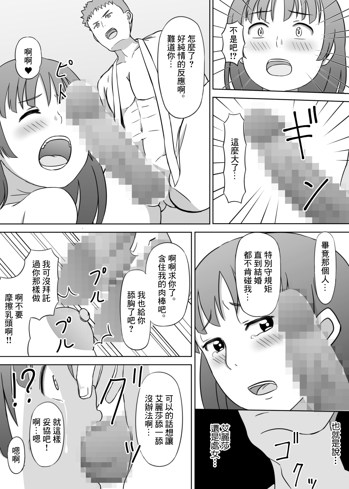 Yuusha no Konyakusha ga Senyuu ni Netoraremashita | 勇者的未婚妻被隊友睡了 page 7 full