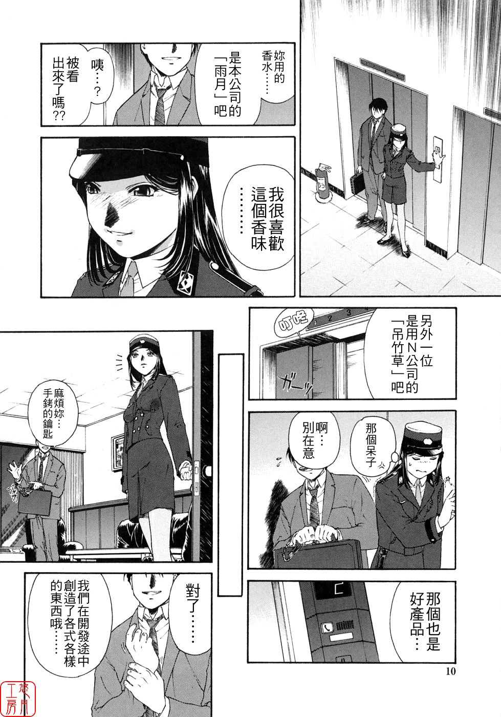 Mitsubachi no Sasayaki page 10 full