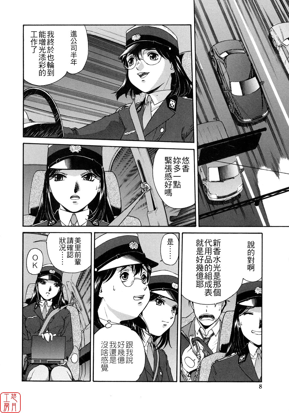 Mitsubachi no Sasayaki page 8 full
