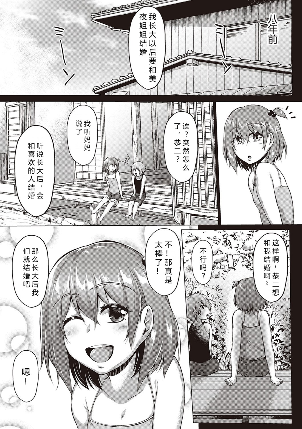 Seika Kouhen page 1 full