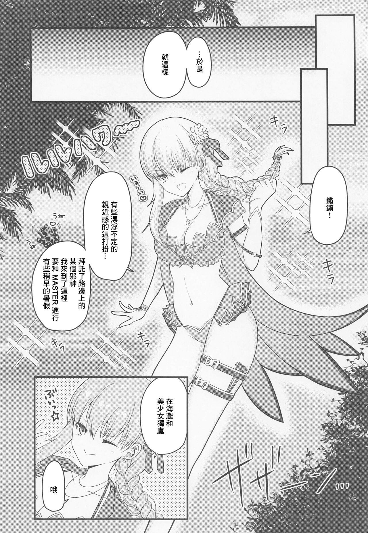 Mao-sama wa Master-san o Daraku Sasetai! page 3 full