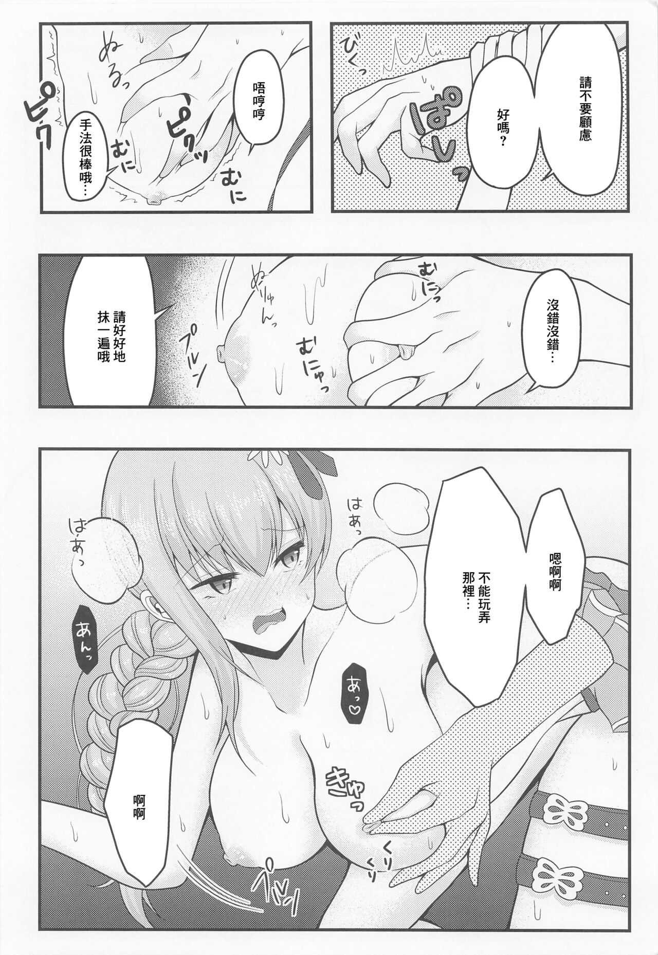 Mao-sama wa Master-san o Daraku Sasetai! page 5 full