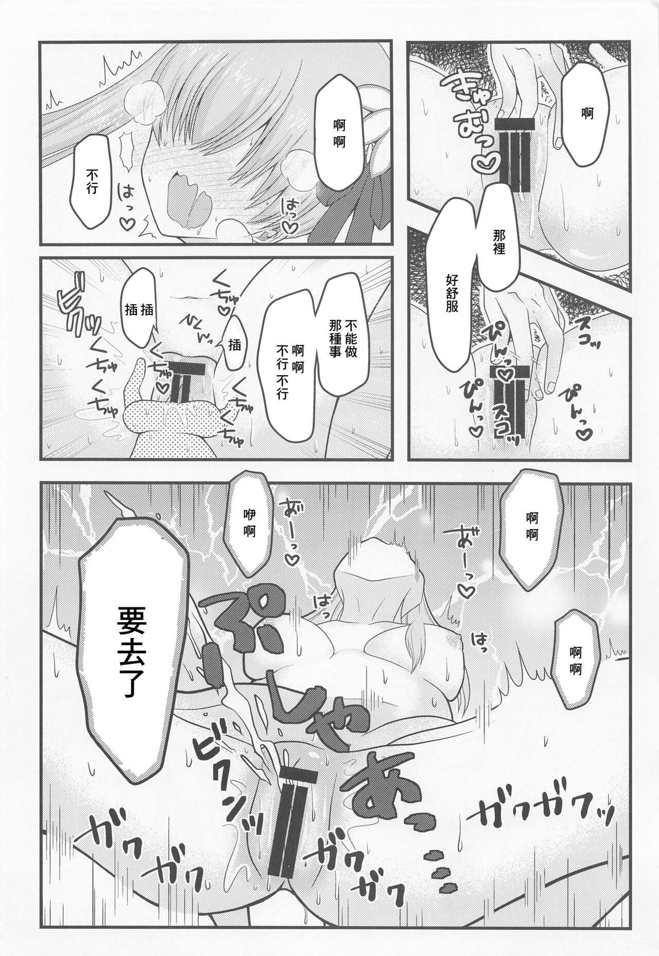 Mao-sama wa Master-san o Daraku Sasetai! page 7 full