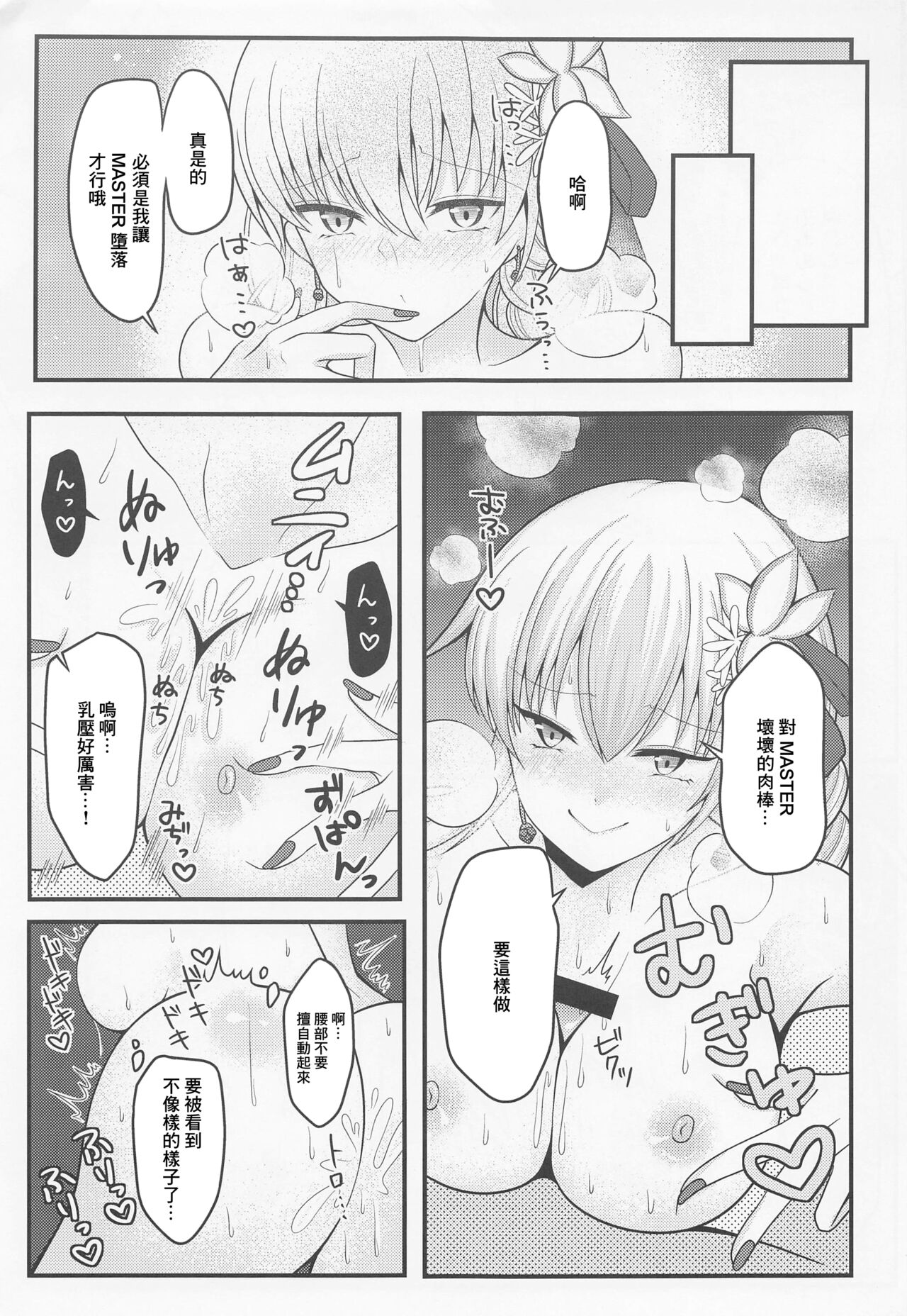 Mao-sama wa Master-san o Daraku Sasetai! page 8 full