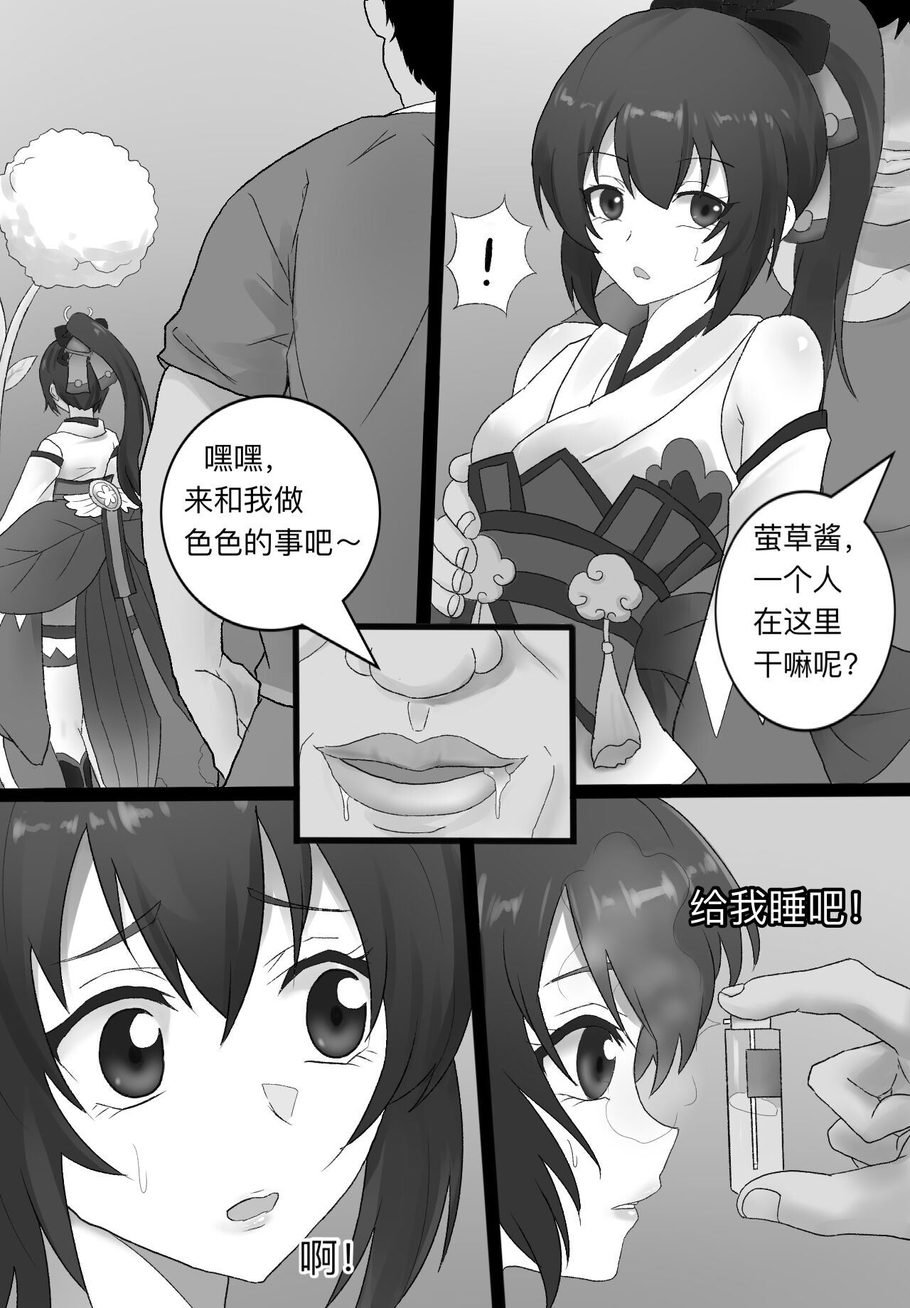 阴阳师美脚女子会 page 6 full
