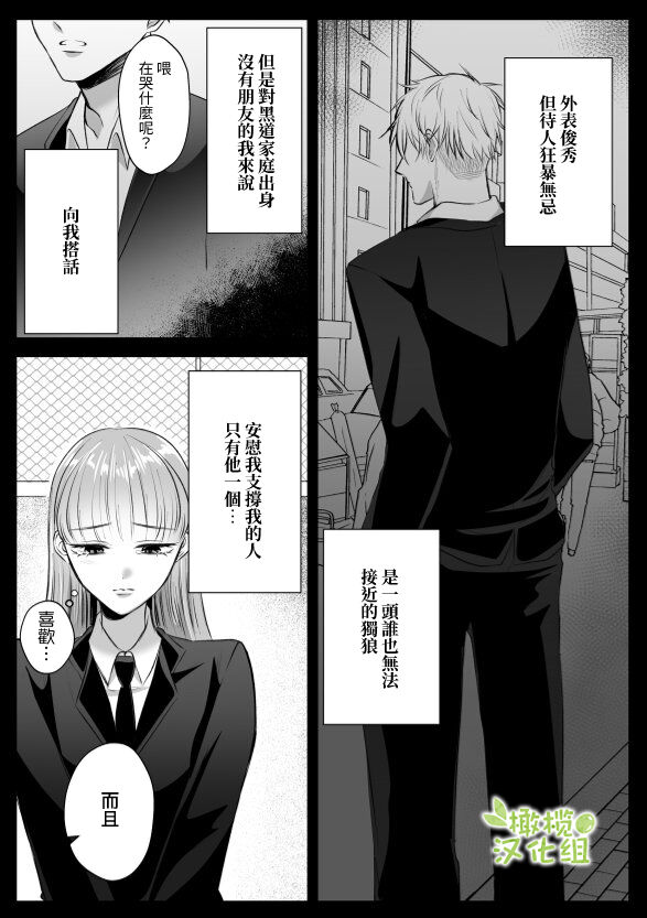 Saikyou Onna Kumichou no Akogare no Hito wa Saenai Mob Otoko ni Kawattemashita | 最强女组长的梦中情人变成了阴郁路人男 page 10 full