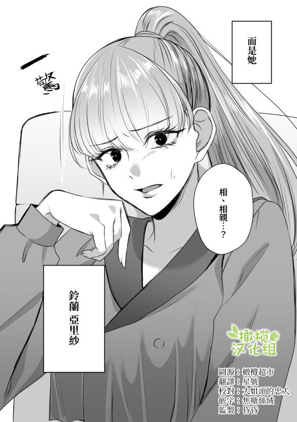 Saikyou Onna Kumichou no Akogare no Hito wa Saenai Mob Otoko ni Kawattemashita | 最强女组长的梦中情人变成了阴郁路人男 page 5 full