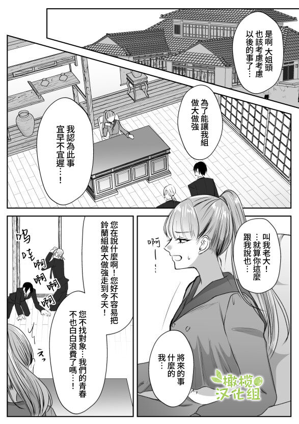 Saikyou Onna Kumichou no Akogare no Hito wa Saenai Mob Otoko ni Kawattemashita | 最强女组长的梦中情人变成了阴郁路人男 page 6 full