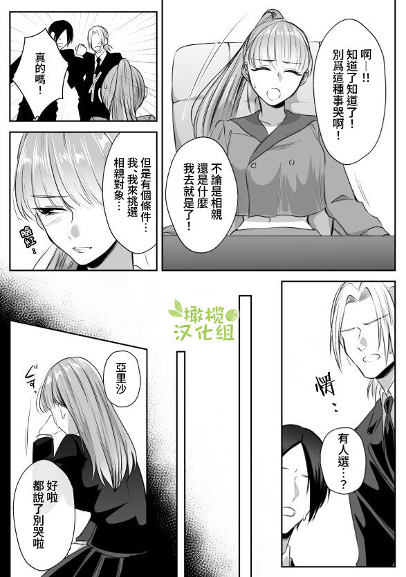 Saikyou Onna Kumichou no Akogare no Hito wa Saenai Mob Otoko ni Kawattemashita | 最强女组长的梦中情人变成了阴郁路人男 page 7 full