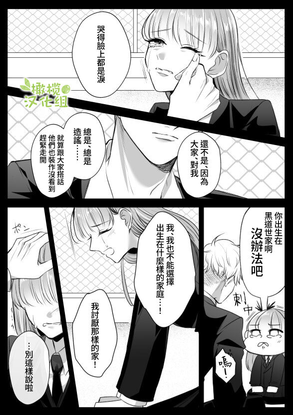 Saikyou Onna Kumichou no Akogare no Hito wa Saenai Mob Otoko ni Kawattemashita | 最强女组长的梦中情人变成了阴郁路人男 page 8 full