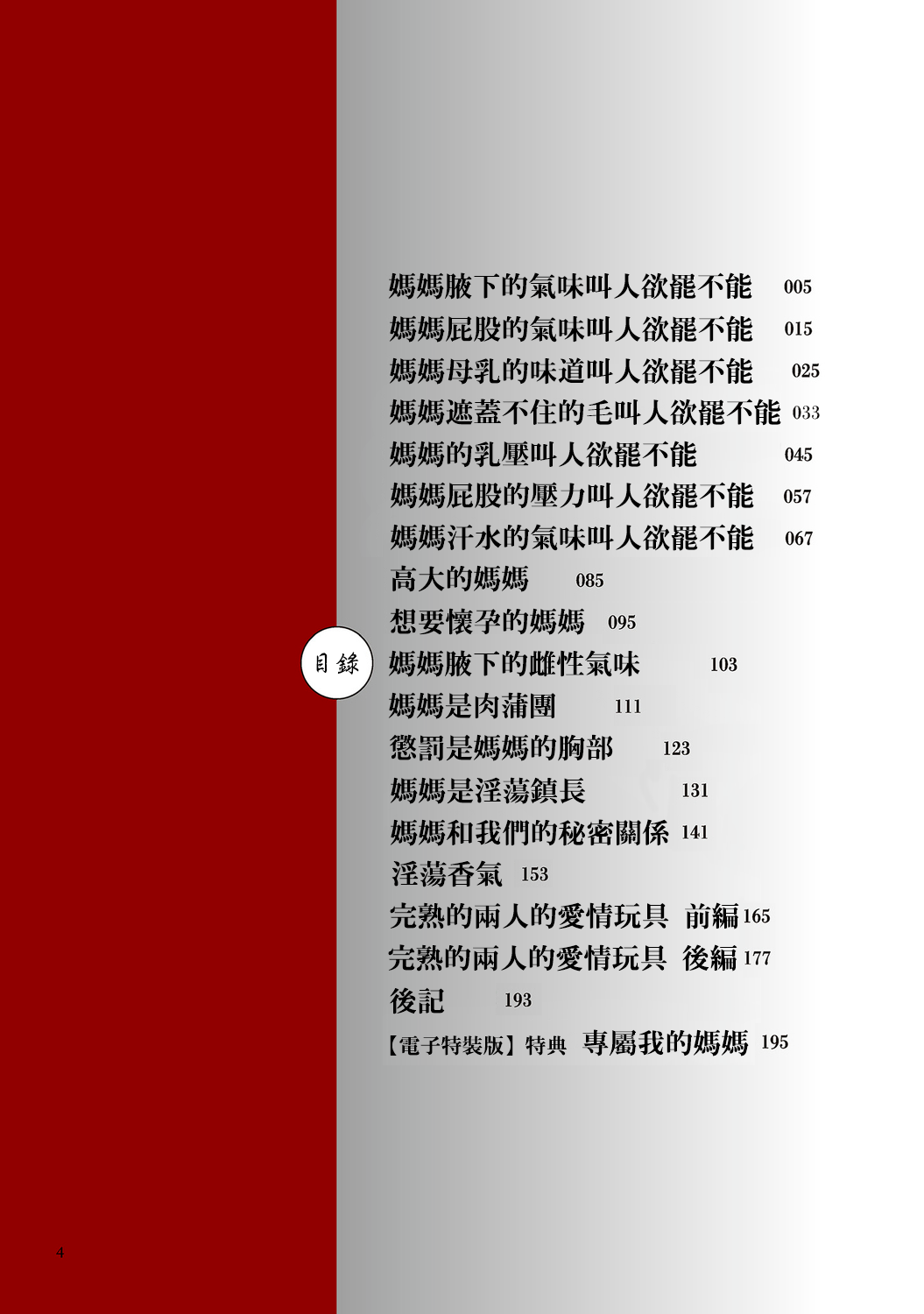 Nikubo Raisan page 4 full