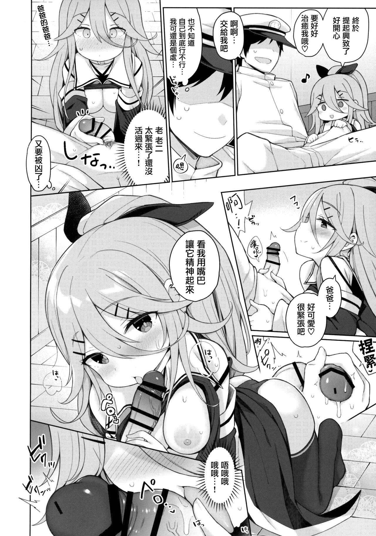 Hatsujou Yamakaze-chan wa Papa ni Kubittake page 10 full