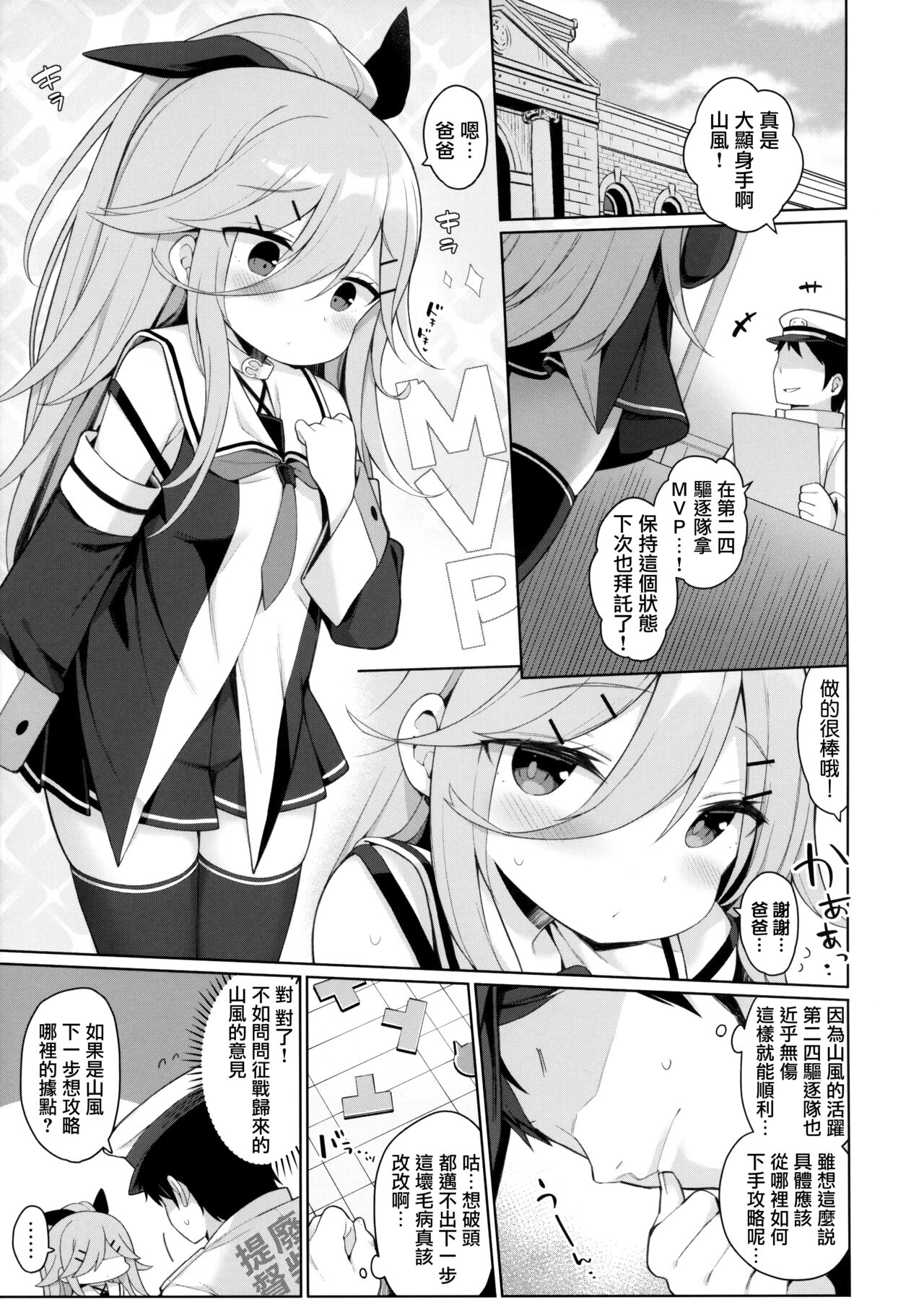 Hatsujou Yamakaze-chan wa Papa ni Kubittake page 5 full