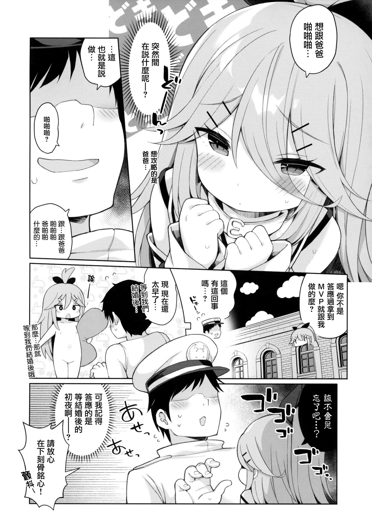 Hatsujou Yamakaze-chan wa Papa ni Kubittake page 6 full