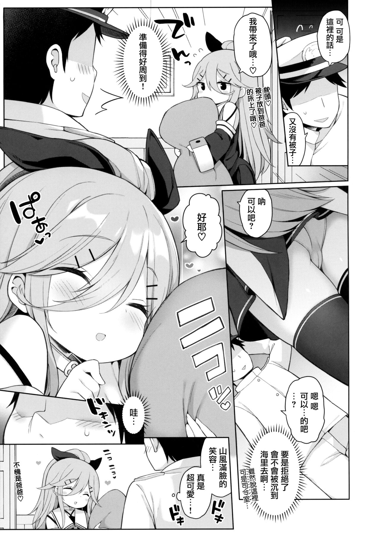 Hatsujou Yamakaze-chan wa Papa ni Kubittake page 7 full