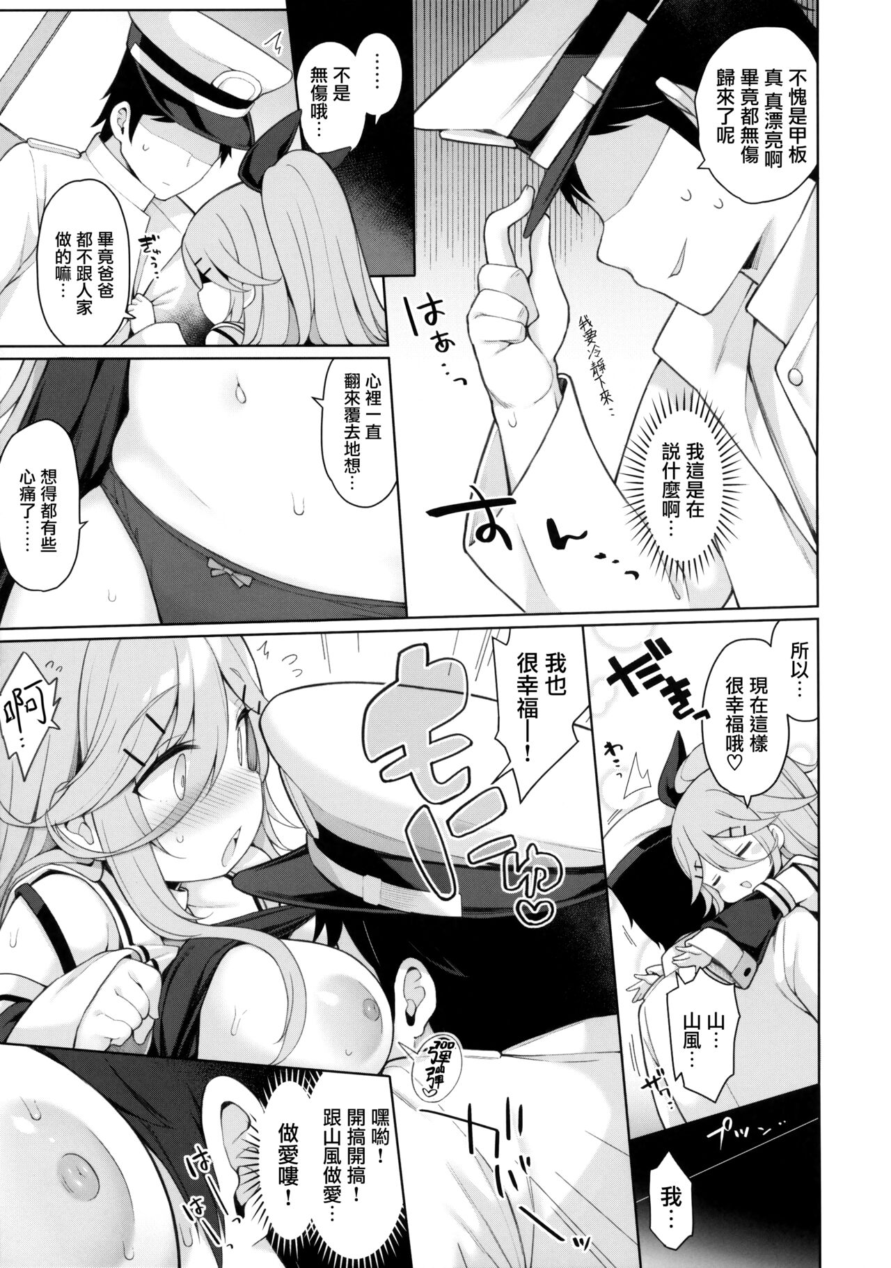 Hatsujou Yamakaze-chan wa Papa ni Kubittake page 9 full