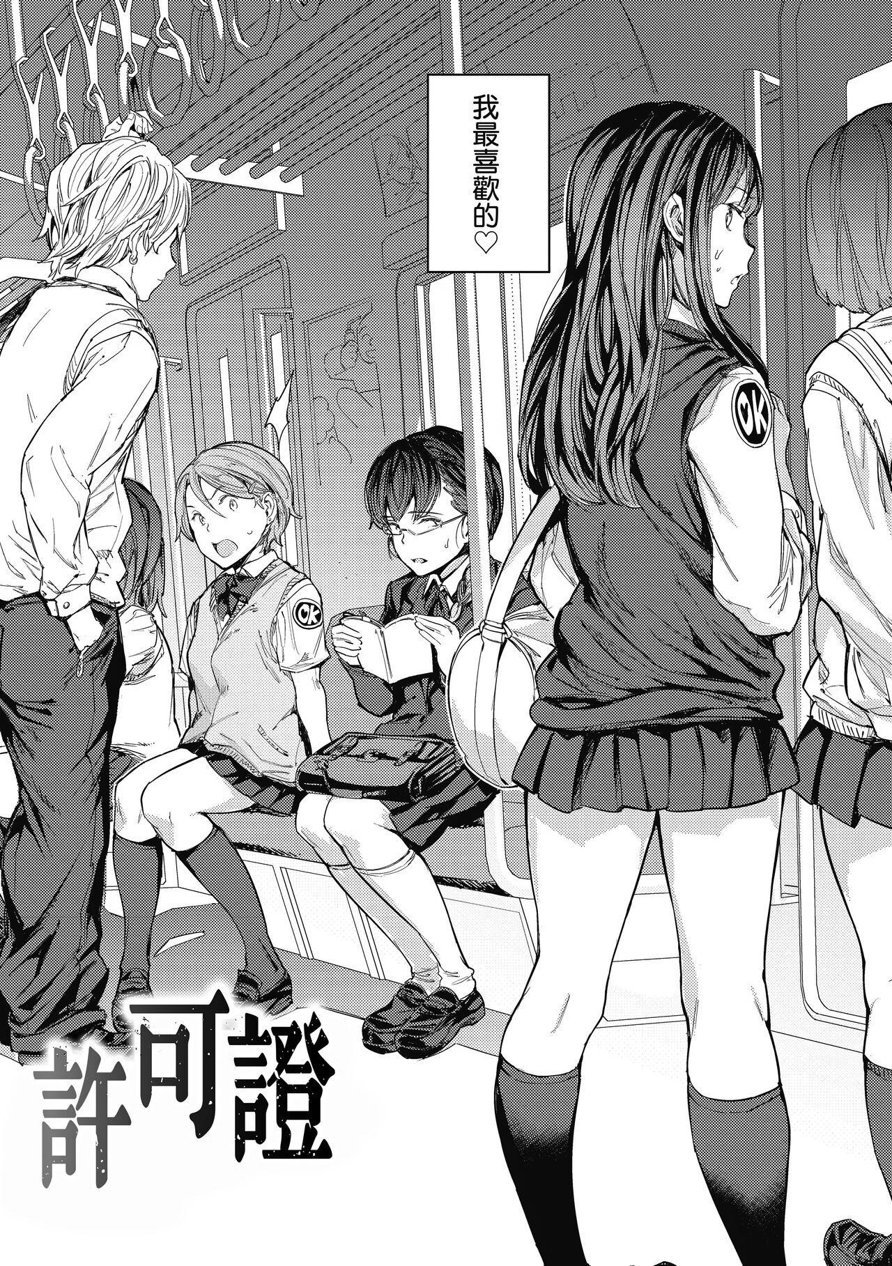 Tanetsuke Program - The program of pregnancy | 配種計畫 page 9 full