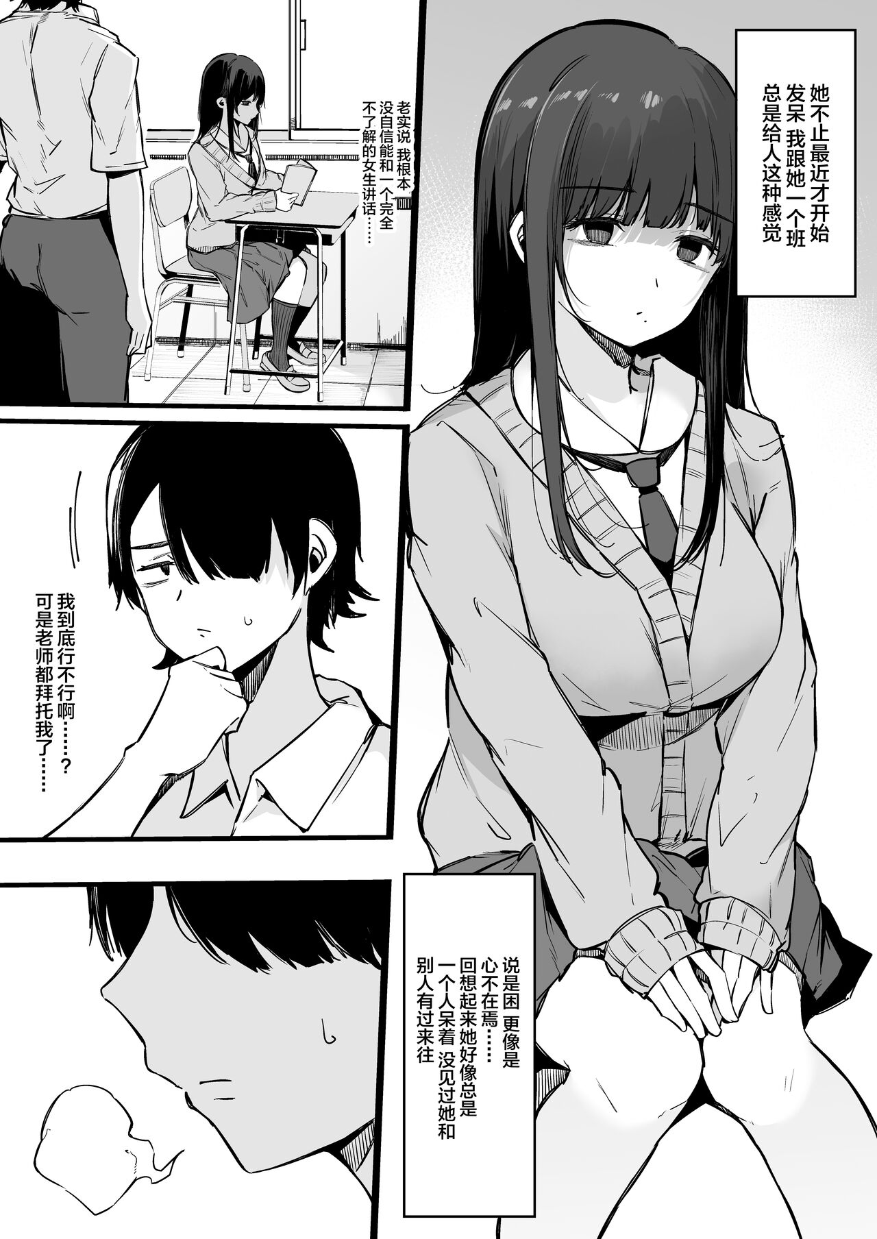 Sono Hi kara Boku wa, Class no Jimime na Inma ni Hitasura Seieki o Shiboritorareru. page 5 full