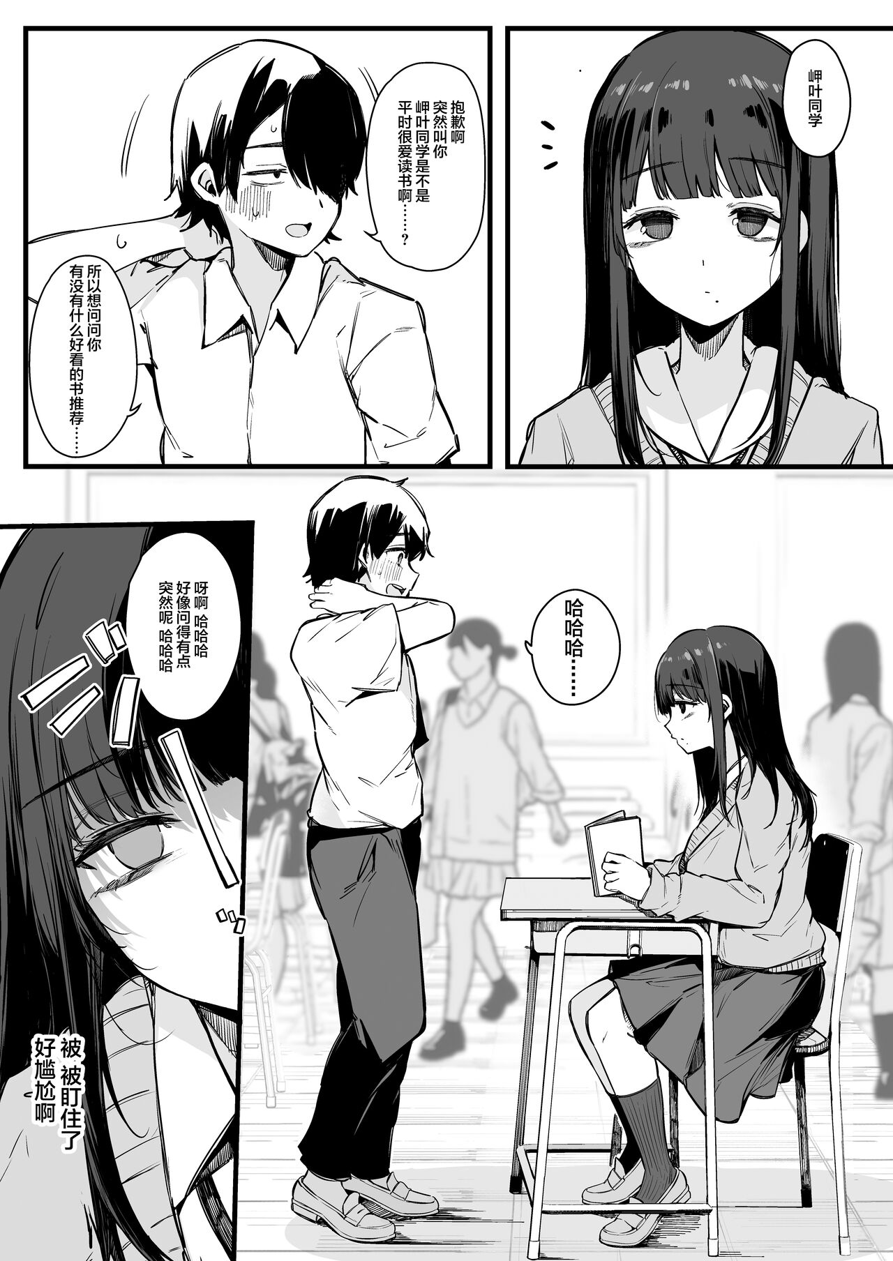 Sono Hi kara Boku wa, Class no Jimime na Inma ni Hitasura Seieki o Shiboritorareru. page 6 full