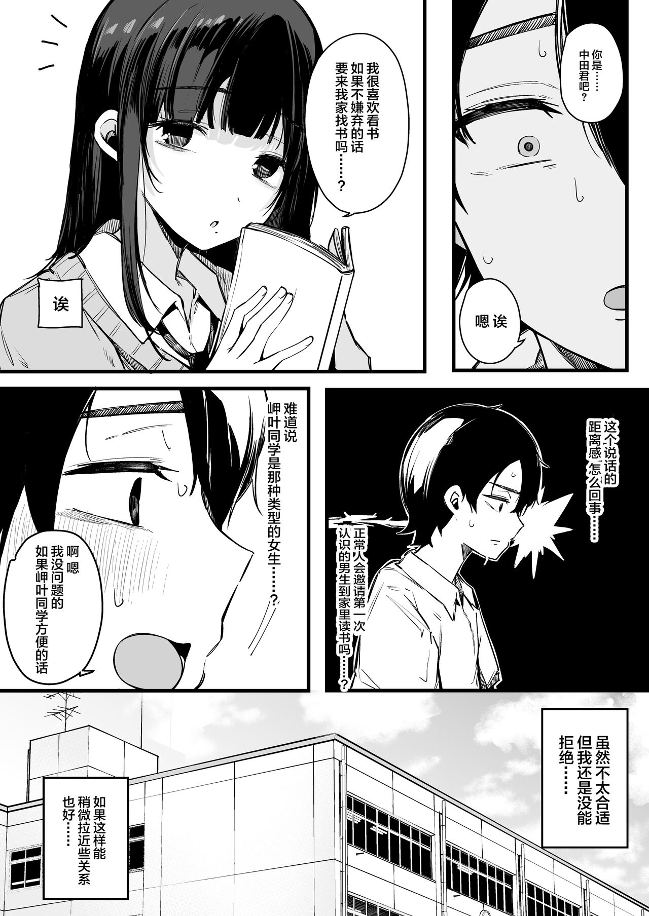 Sono Hi kara Boku wa, Class no Jimime na Inma ni Hitasura Seieki o Shiboritorareru. page 7 full