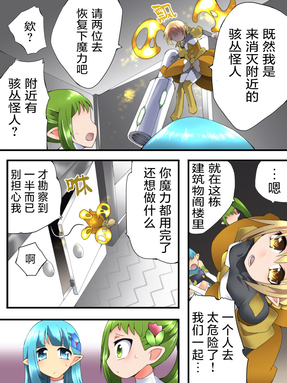 Yousei Kishi Fairy Bloom Ch. 5 page 7 full