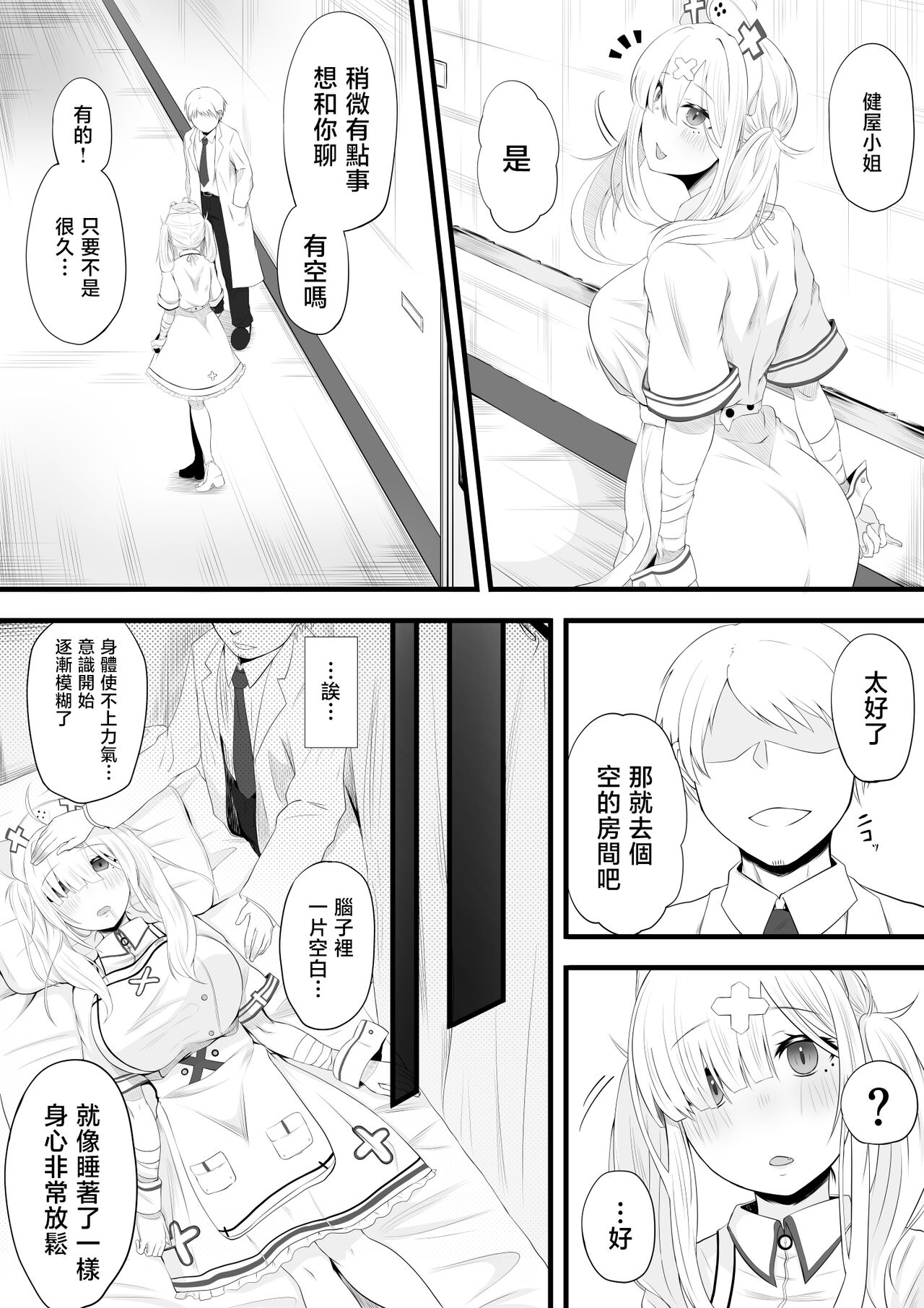 健屋さん催眠エッチ漫画 page 3 full