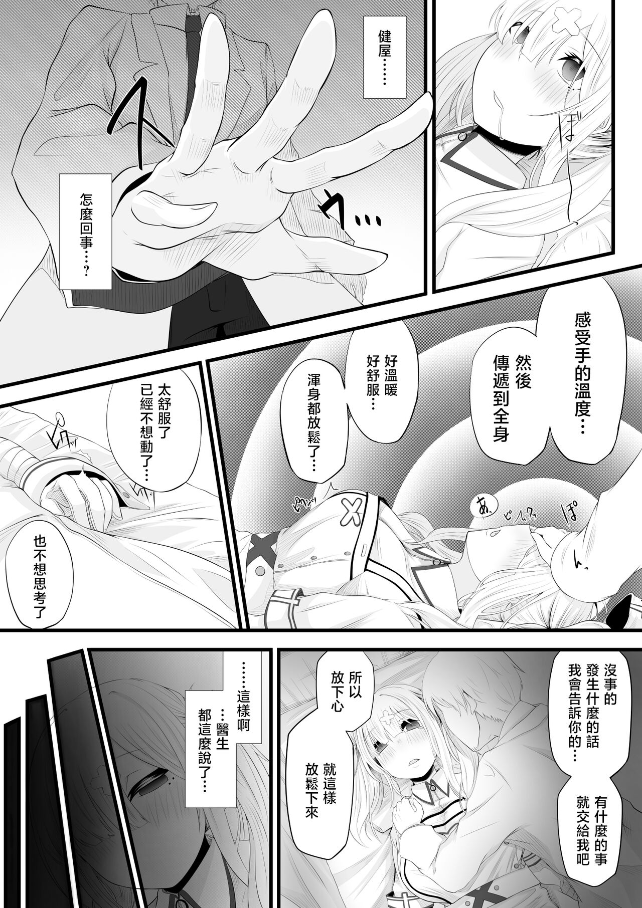 健屋さん催眠エッチ漫画 page 4 full