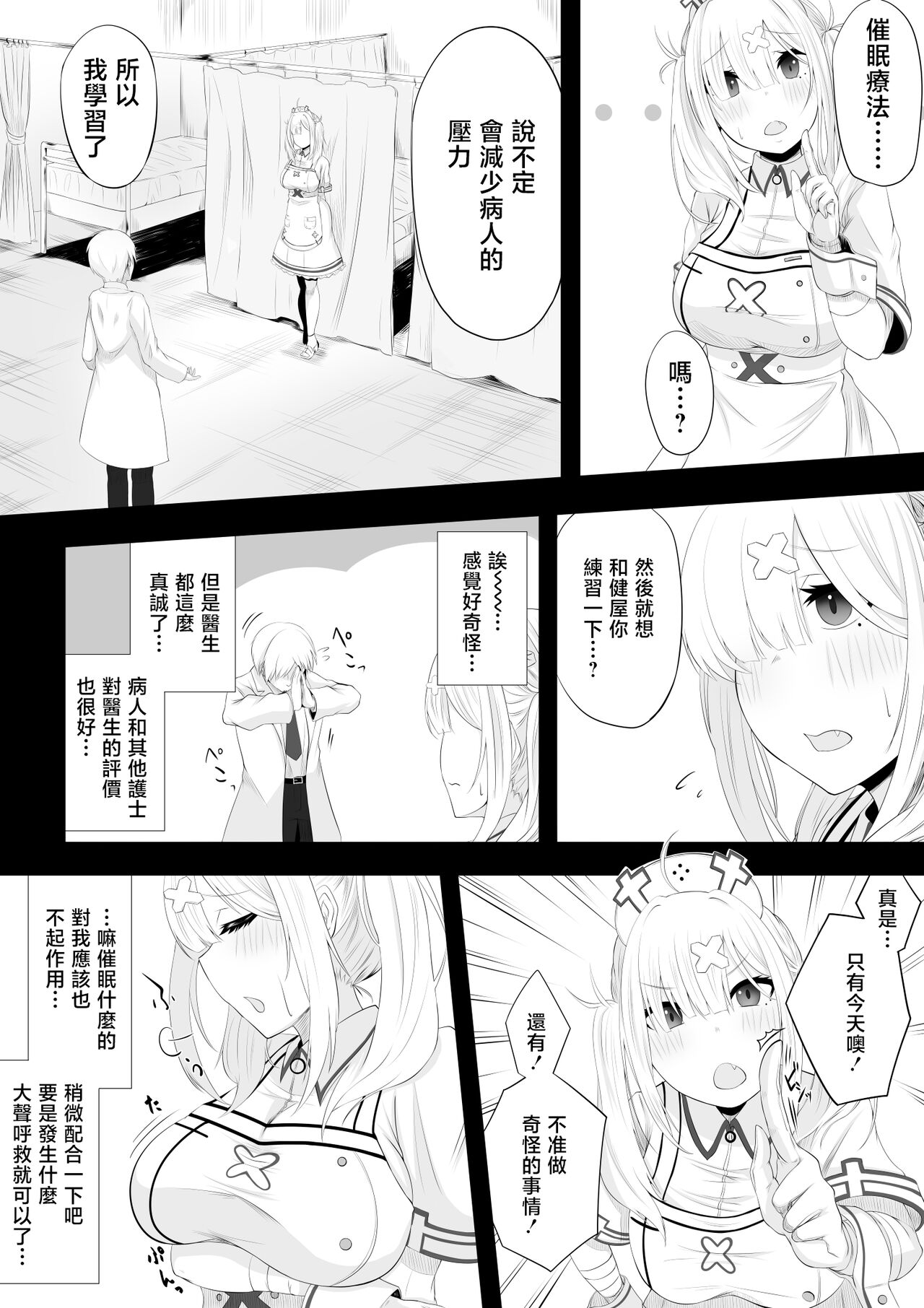 健屋さん催眠エッチ漫画 page 5 full