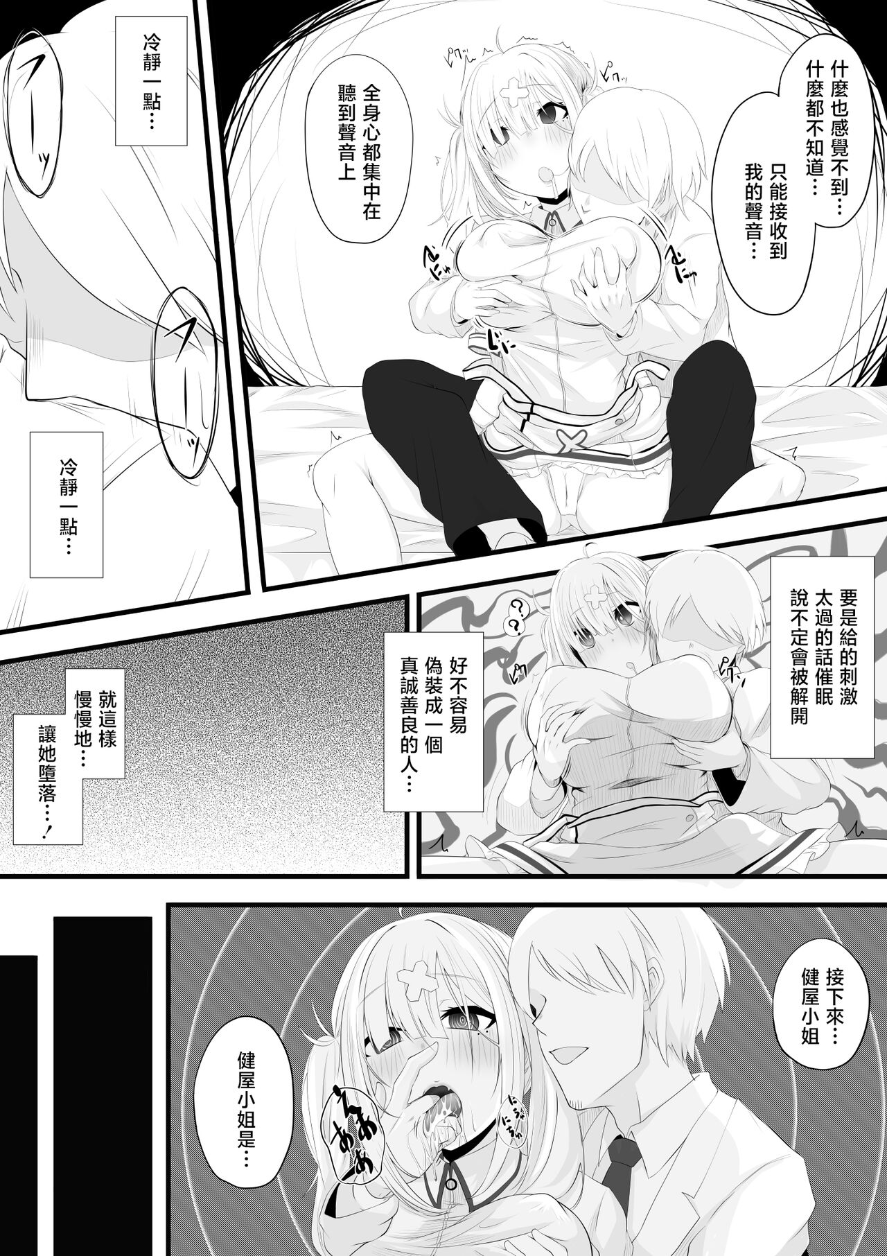 健屋さん催眠エッチ漫画 page 6 full