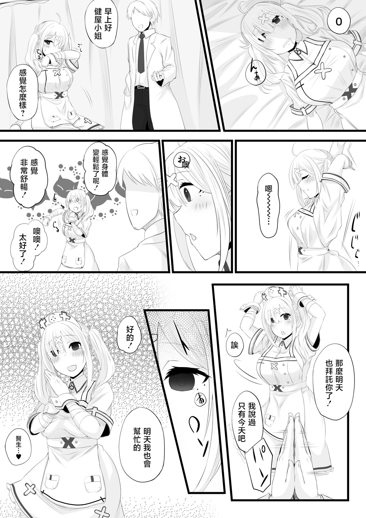 健屋さん催眠エッチ漫画 page 7 full