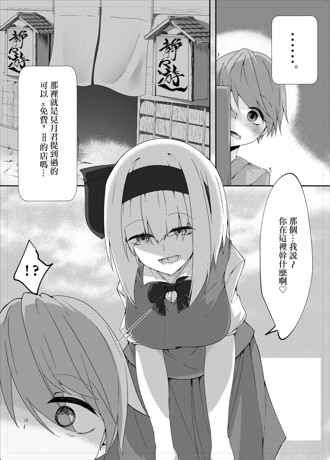 Youmu Sakusei page 3 full