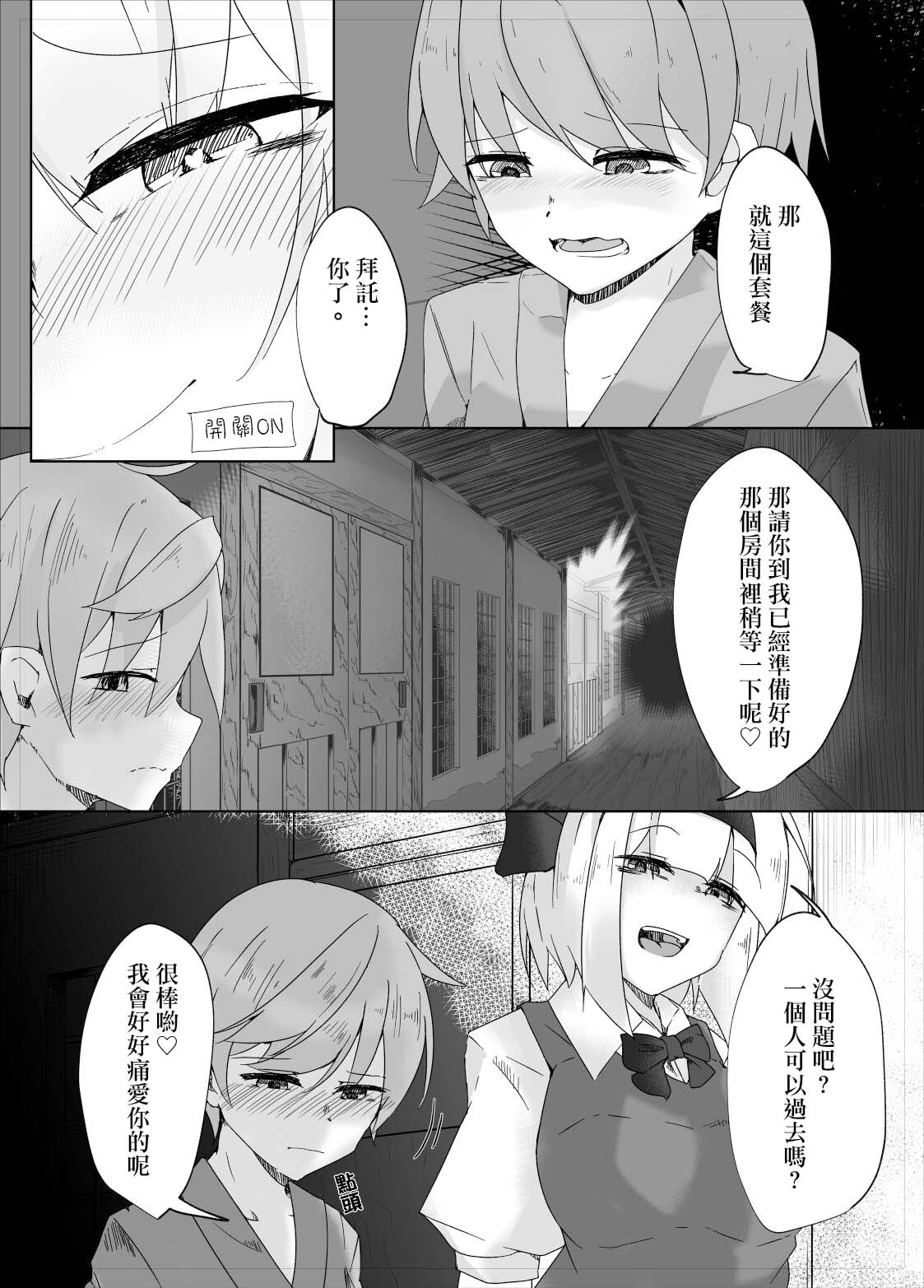 Youmu Sakusei page 6 full