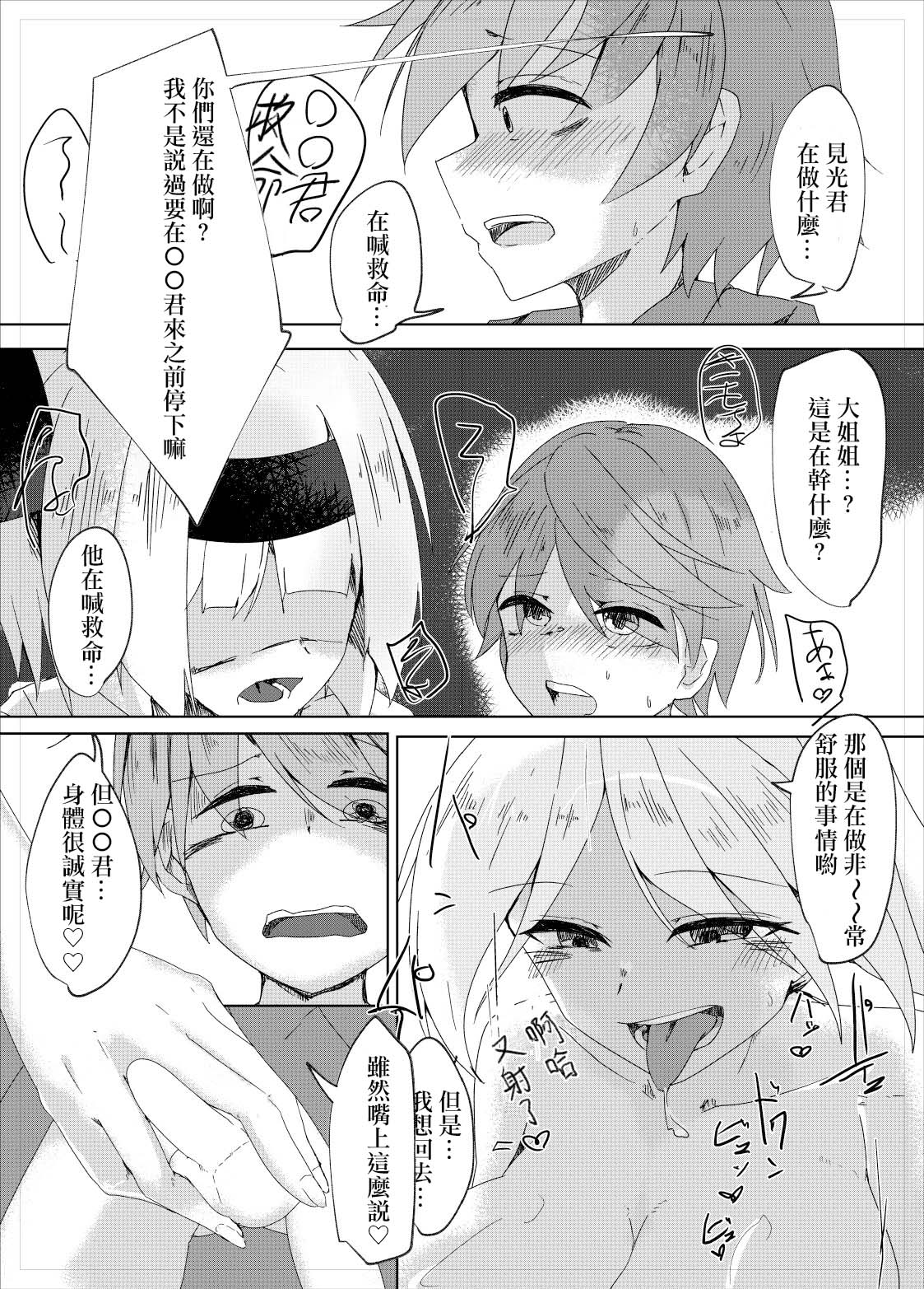 Youmu Sakusei page 8 full