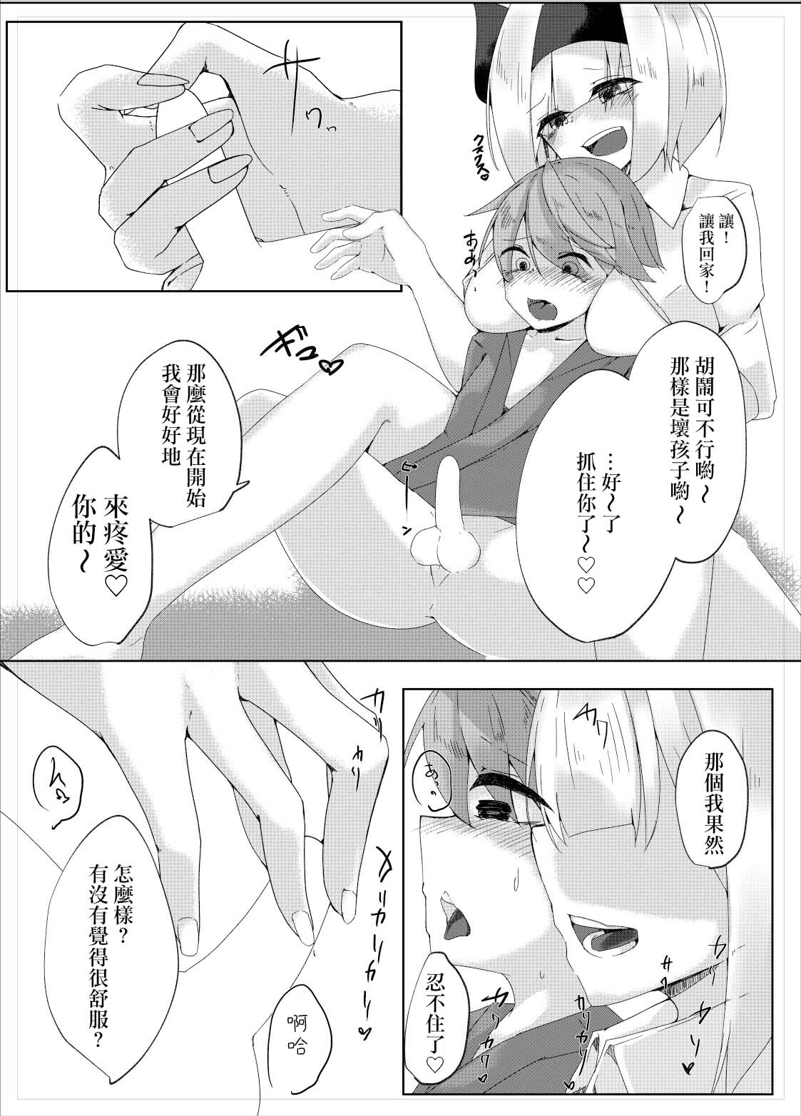 Youmu Sakusei page 9 full