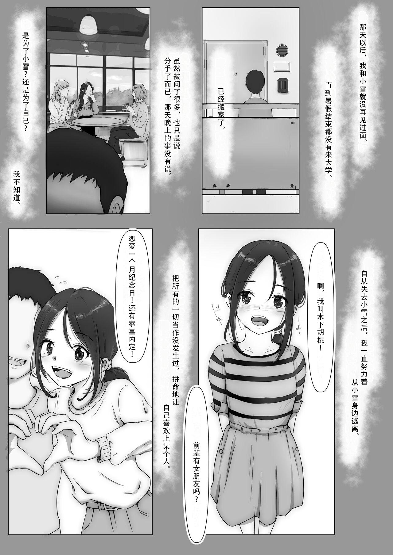 Honto no Kanojo 3 -Kanojo ga Hoka no Otoko ni Dakaretemo- | 真正的女友3 -即便女友被別的男人肏屄- page 3 full