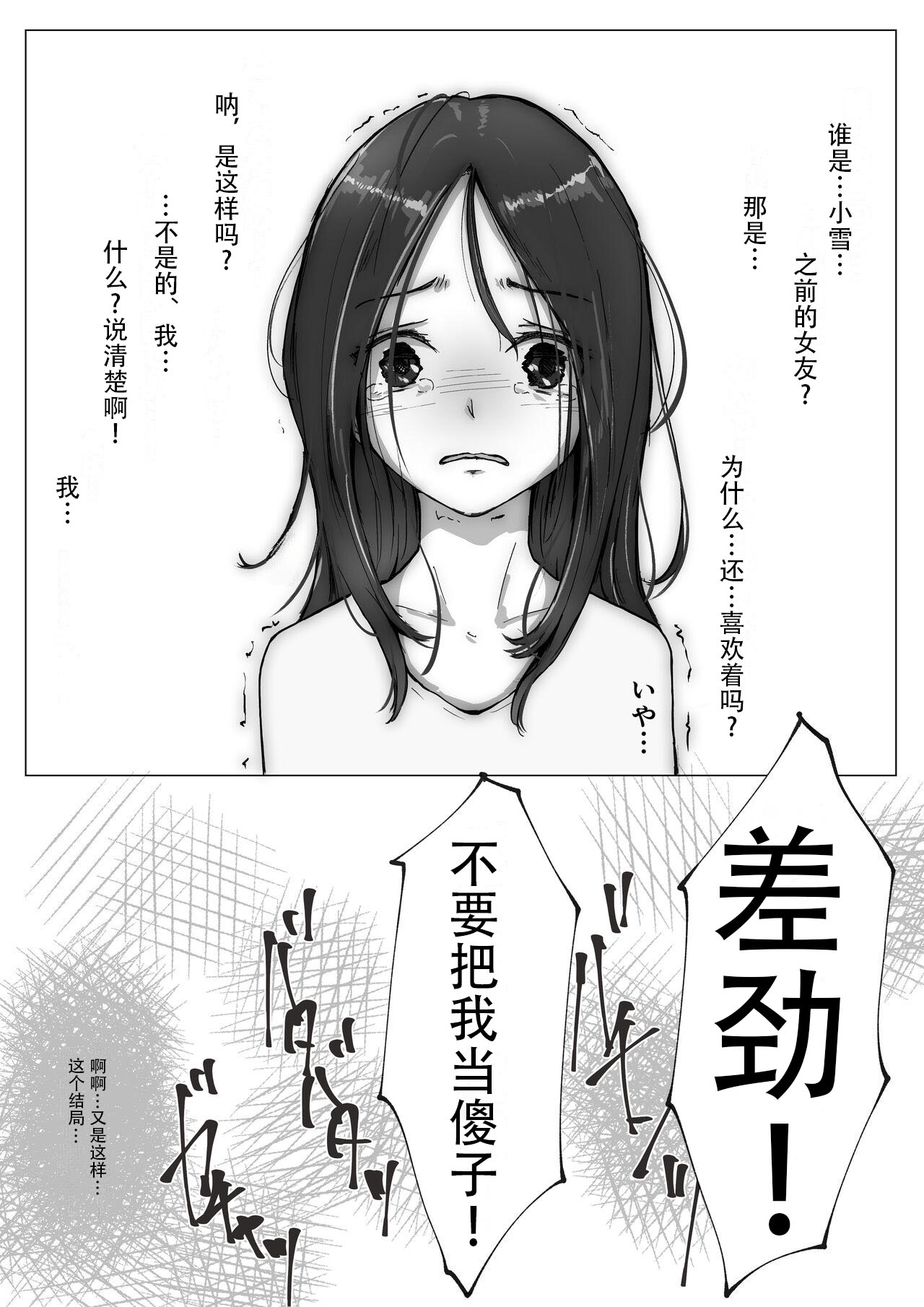 Honto no Kanojo 3 -Kanojo ga Hoka no Otoko ni Dakaretemo- | 真正的女友3 -即便女友被別的男人肏屄- page 8 full