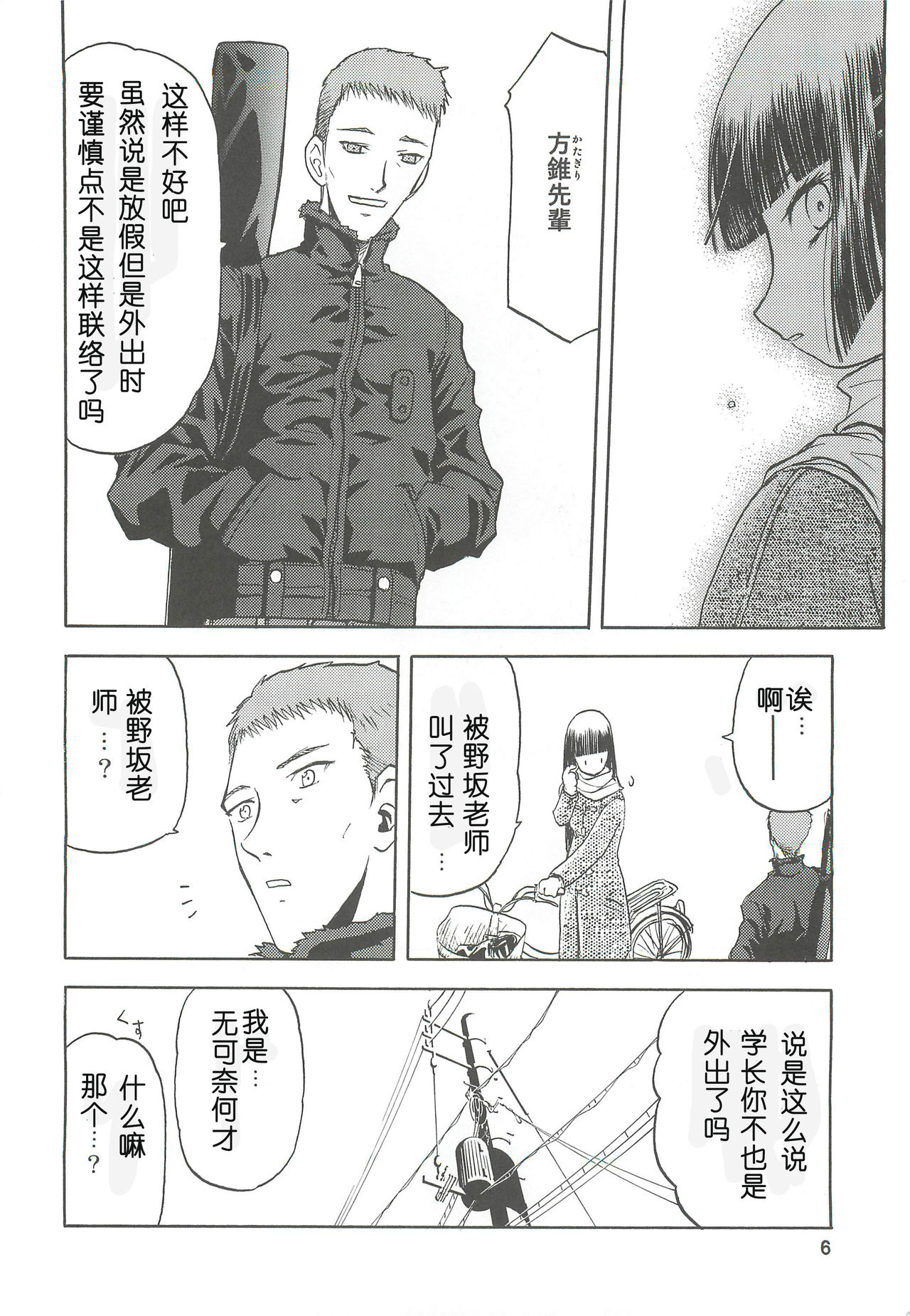 blue snow blue Soushuuhen 2 scene.4 ~ scene.6 page 6 full