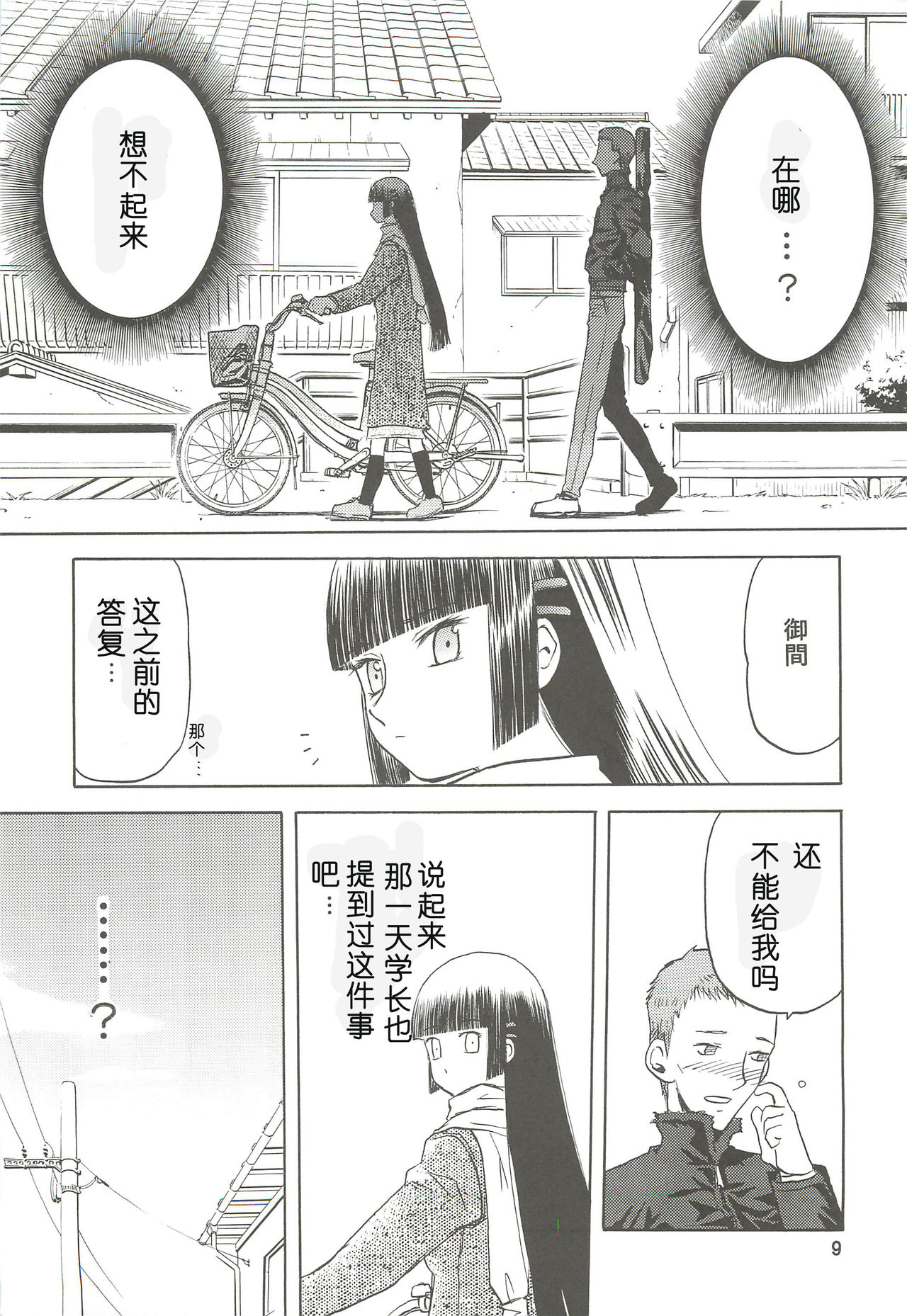 blue snow blue Soushuuhen 2 scene.4 ~ scene.6 page 9 full