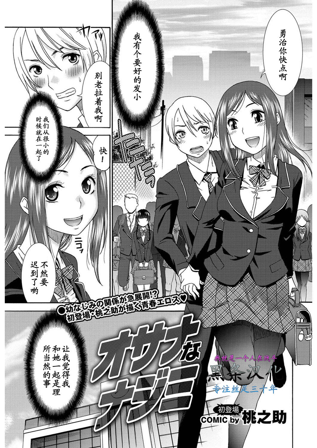 Osanananajimi page 1 full