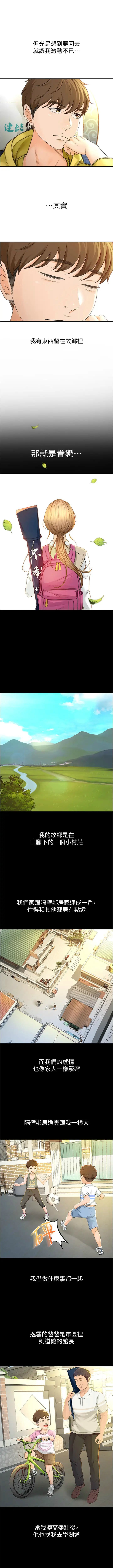 劍道學姊 1-37 官方中文（連載中） page 3 full