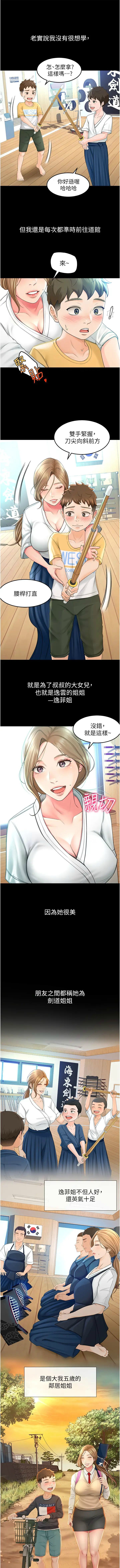 劍道學姊 1-37 官方中文（連載中） page 4 full