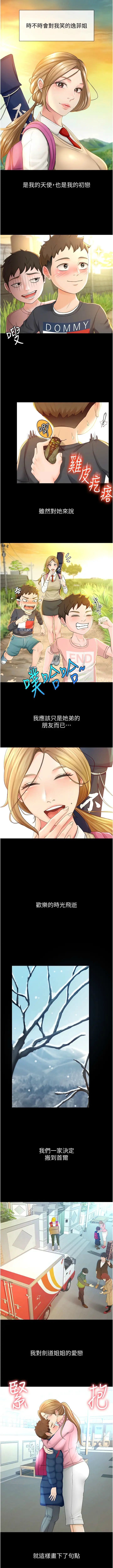 劍道學姊 1-37 官方中文（連載中） page 5 full