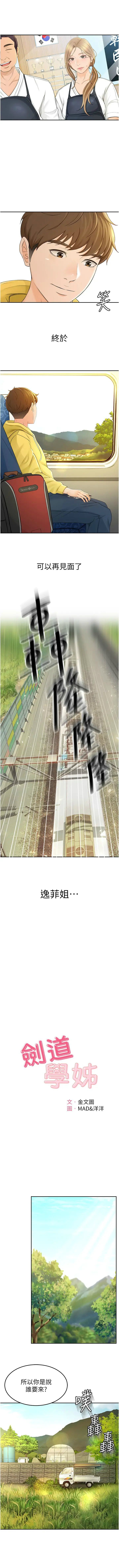 劍道學姊 1-37 官方中文（連載中） page 8 full