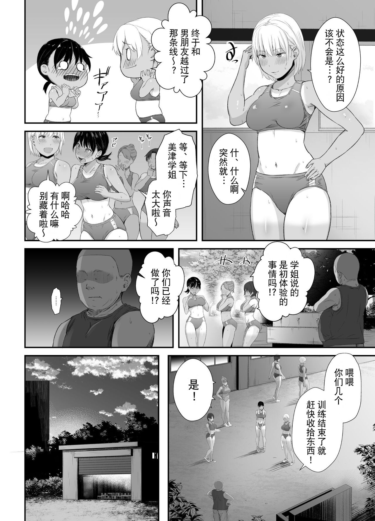 Renshuu Nesshin na Rikubu Kanojo ga Shuuchi Shidou ni Kuppuku Suru made page 5 full