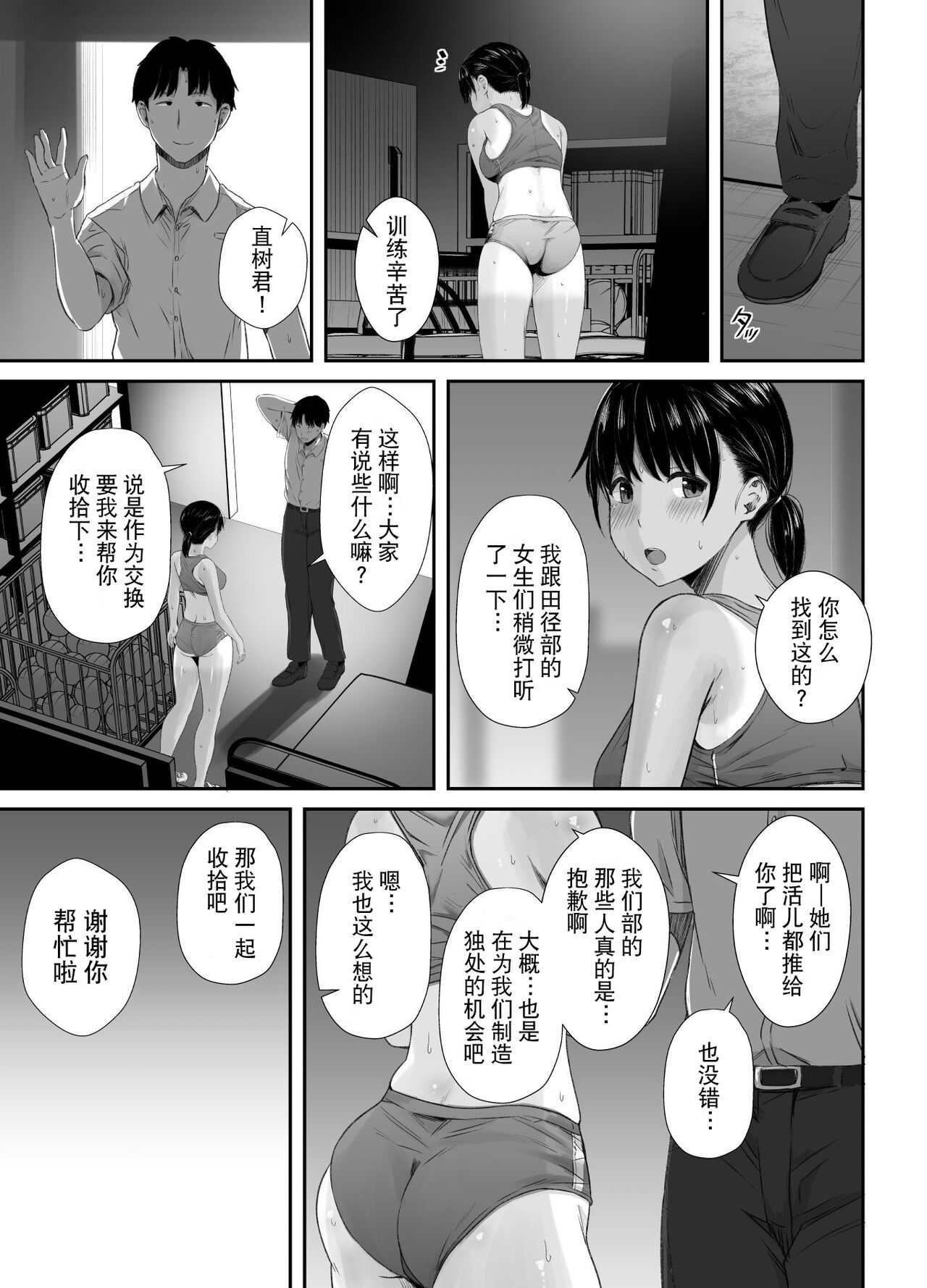 Renshuu Nesshin na Rikubu Kanojo ga Shuuchi Shidou ni Kuppuku Suru made page 6 full