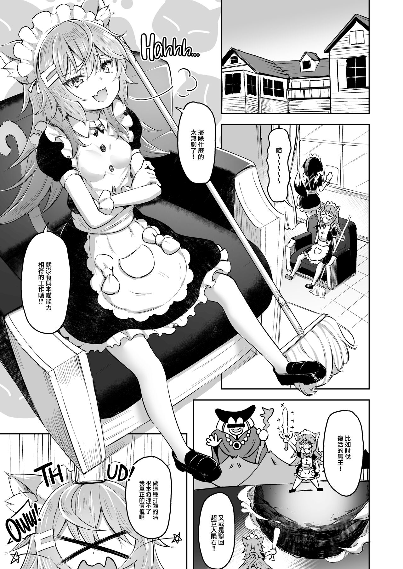 Streng dich an Nana! page 3 full