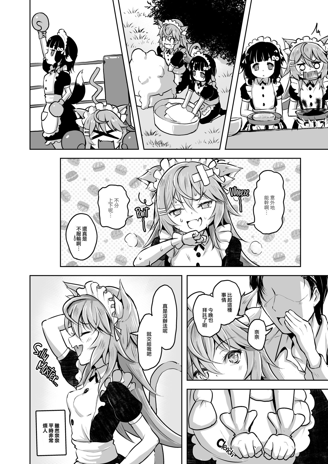 Streng dich an Nana! page 6 full