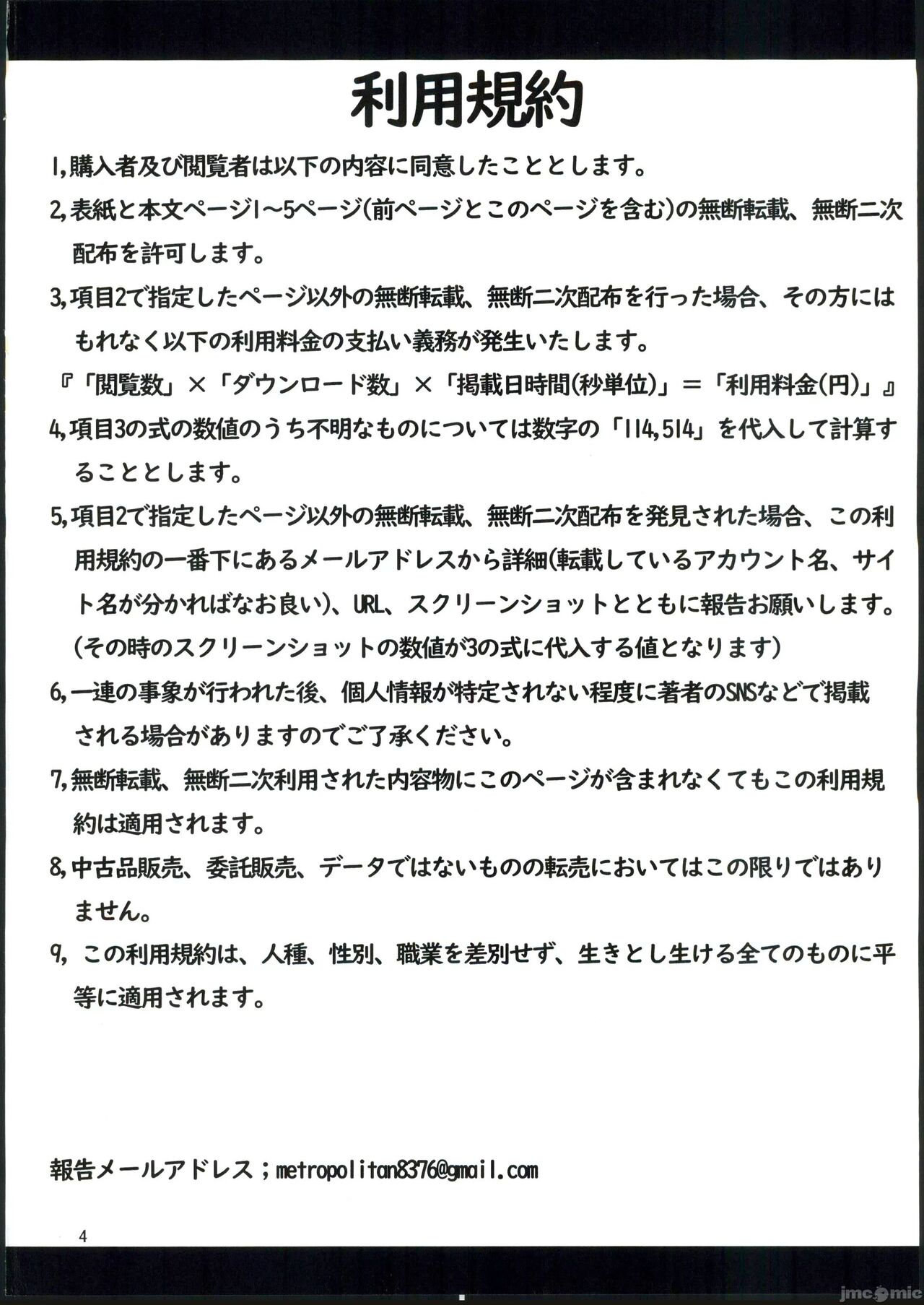 Usagi no Kame page 3 full