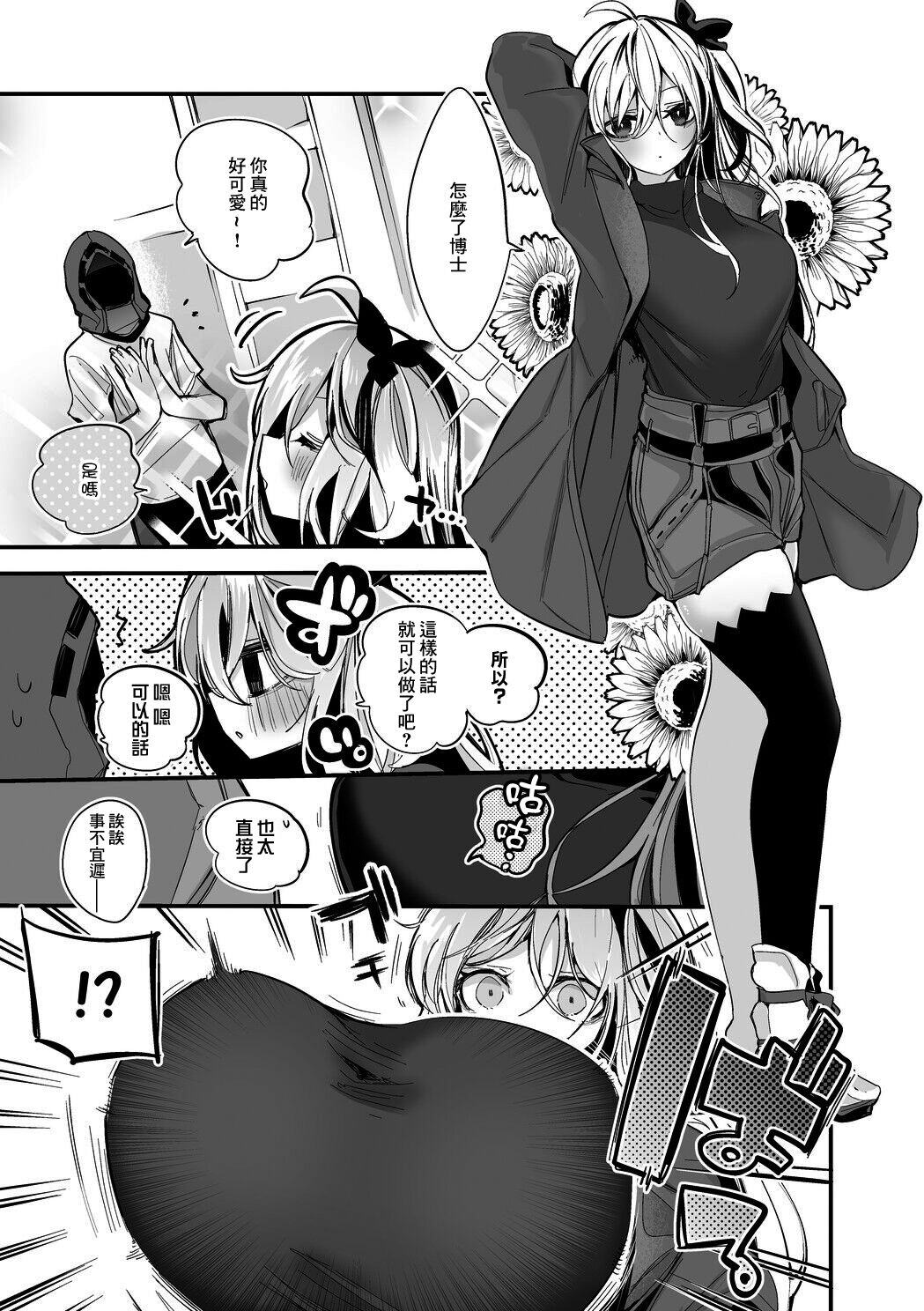 Skadi wa Kakushitai Hen page 2 full